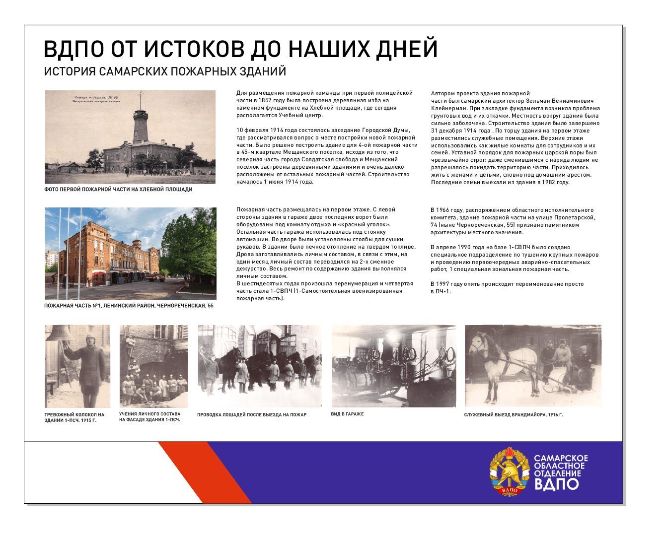 История развития ВДПО: ИСТОРИЯ САМАРСКИХ ПОЖАРНЫХ ЗДАНИЙ